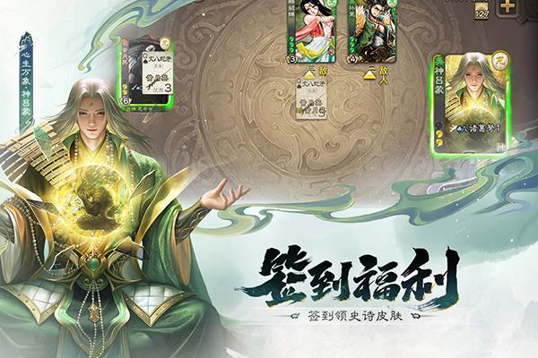 三国杀 手机版游戏截图3