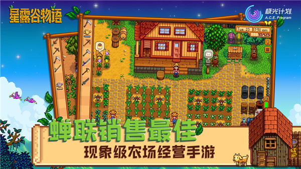 星露谷物语 2025手机版下载游戏截图2