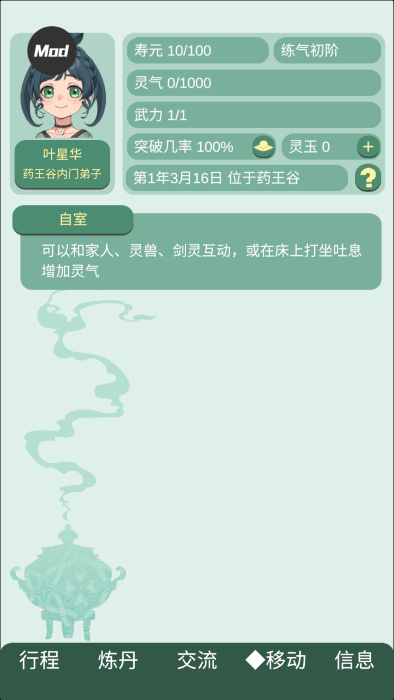 药王谷女修修炼手札 全解锁版游戏截图2