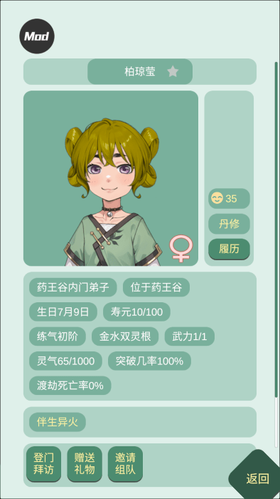 药王谷女修修炼手札 全解锁版游戏截图3
