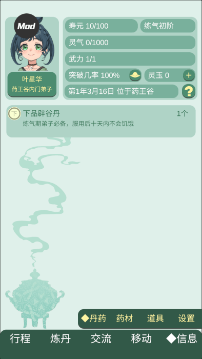药王谷女修修炼手札 全解锁版游戏截图4