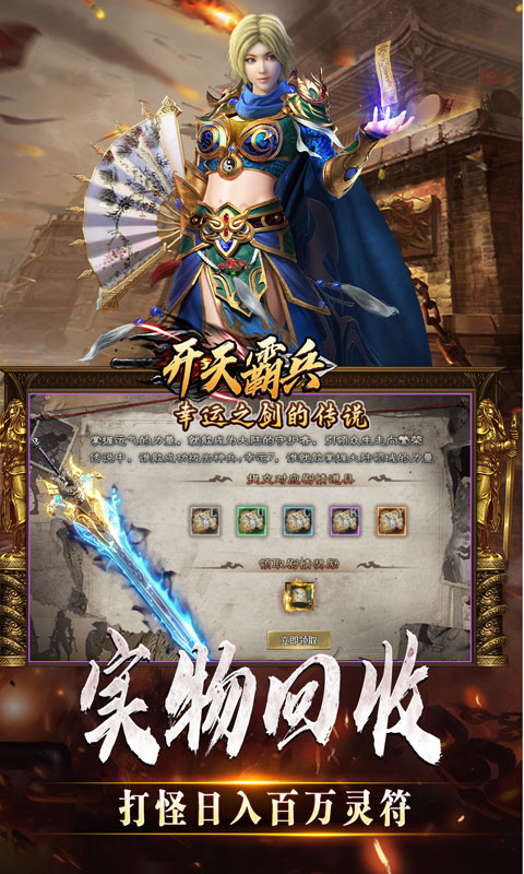 开天霸兵（斩噬龙福至无双）游戏截图5