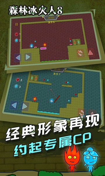 森林冰火人 手机版双人游戏游戏截图2