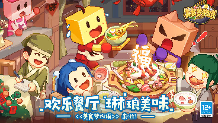 美食梦物语 2025最新版游戏截图4