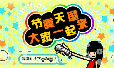 节奏天国 特别版手机版游戏截图3