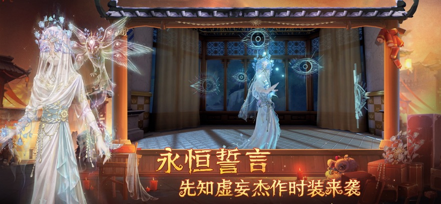 第五人格 2025官网版游戏截图1