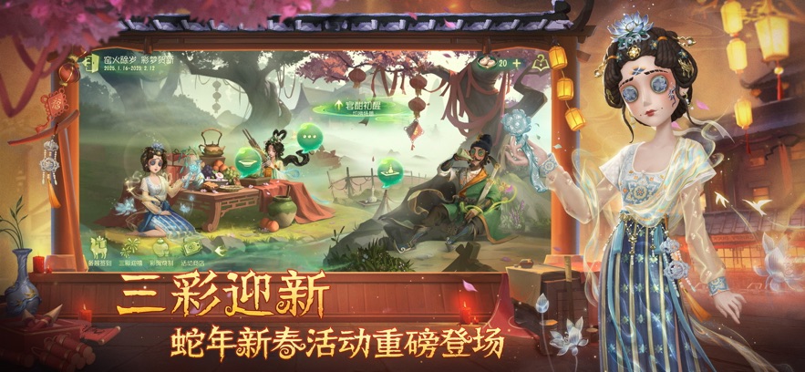 第五人格 2025官网版游戏截图3