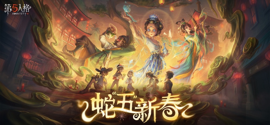 第五人格 2025官网版游戏截图4