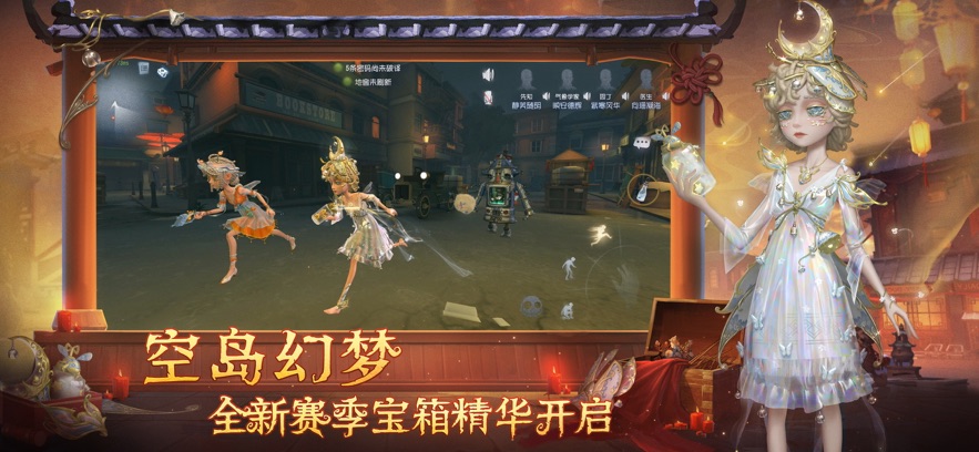 第五人格 2025官网版游戏截图2