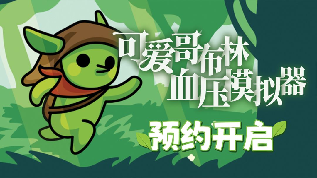 哥布林弹球 无实名认证手机版游戏截图3