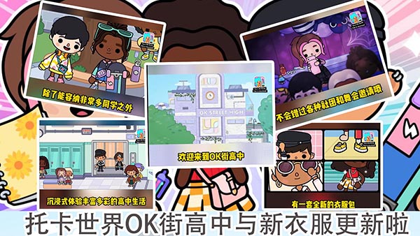 托卡乐园小镇世界 安卓版游戏截图4