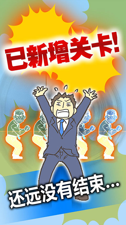 逃离公司3 完整版最新版游戏截图2