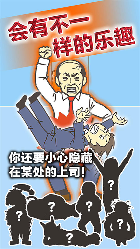逃离公司3 完整版最新版游戏截图3