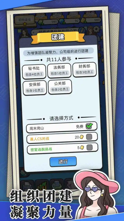 董事长模拟器 1.0.5免广告游戏截图1