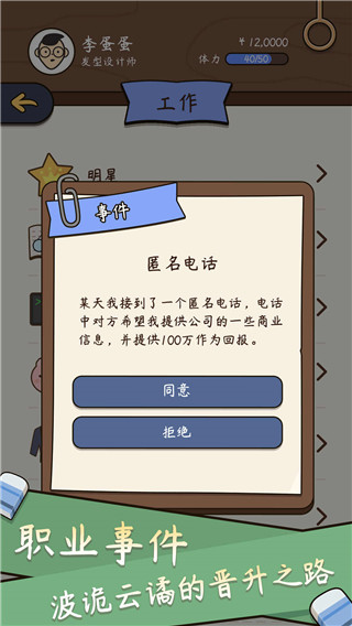 人生模拟器：中国式人生 折相思版游戏截图1