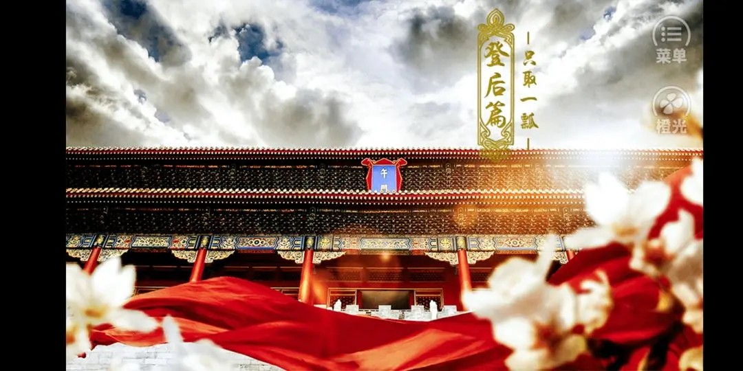 后宫三千人 手游版游戏截图3