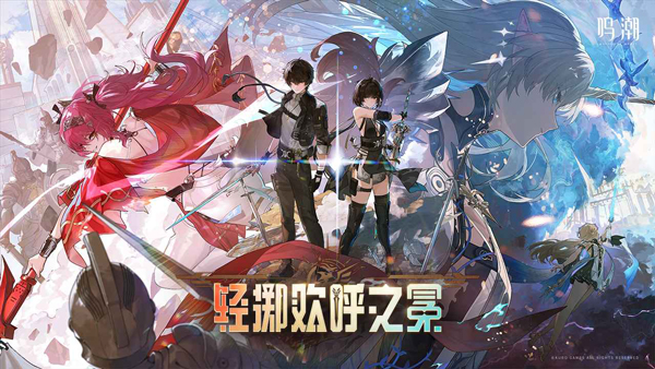鸣潮 官方最新版游戏截图1