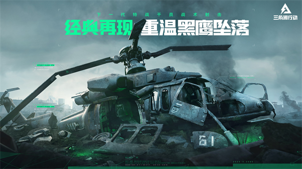 三角洲行动 体验服下载官方正版游戏截图1
