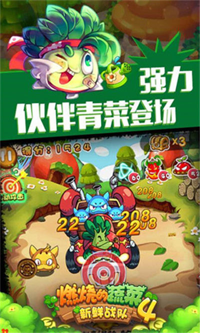 燃烧的蔬菜4 免费版游戏截图1