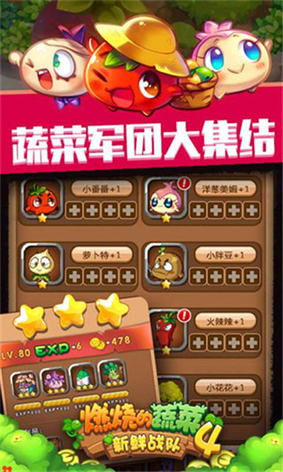 燃烧的蔬菜4 免费版游戏截图3