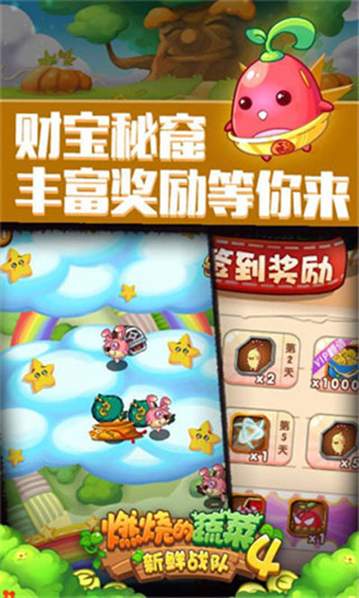 燃烧的蔬菜4 免费版游戏截图2