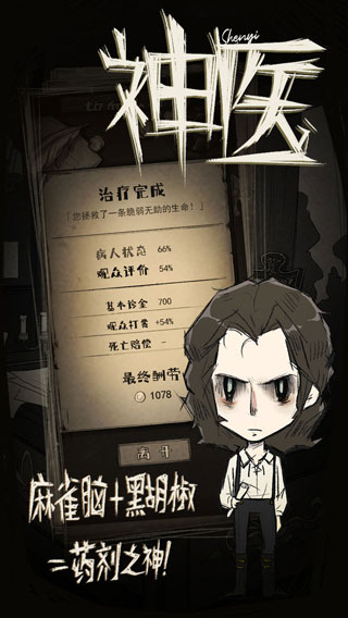 神医 手游安卓版游戏截图5
