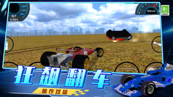 急速飙车 中文版游戏截图1