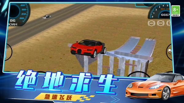 急速飙车 中文版游戏截图3