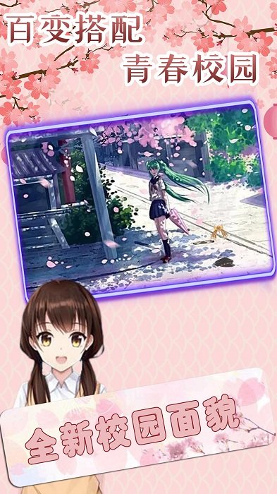 樱花女生换装化妆游戏截图3