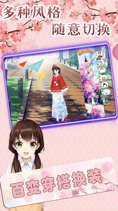 樱花女生换装化妆游戏截图2