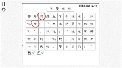 文字大玩家 免费版游戏截图2