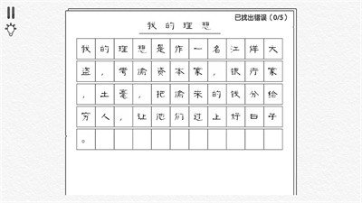 文字大玩家 免费版游戏截图3