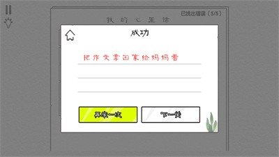 文字大玩家 免费版游戏截图1