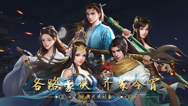 濡沫江湖 下载最新版本游戏截图1