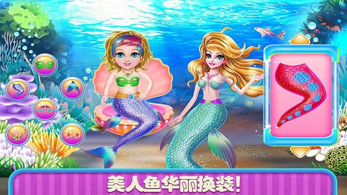 美人鱼换装舞会游戏截图3