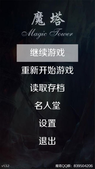 魔塔24层 无敌版游戏截图1