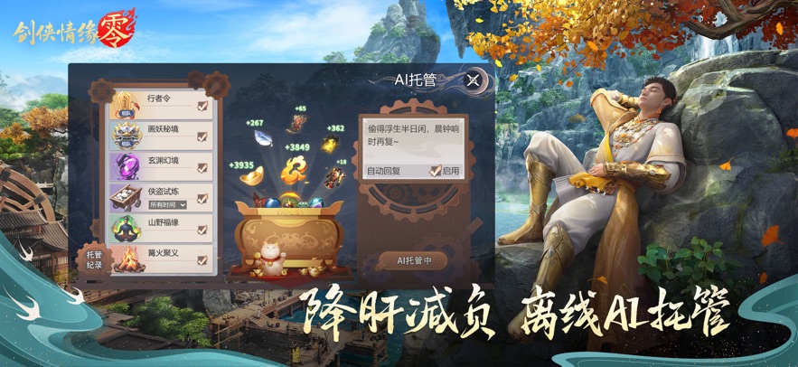 剑侠情缘·零 官方正版游戏截图3