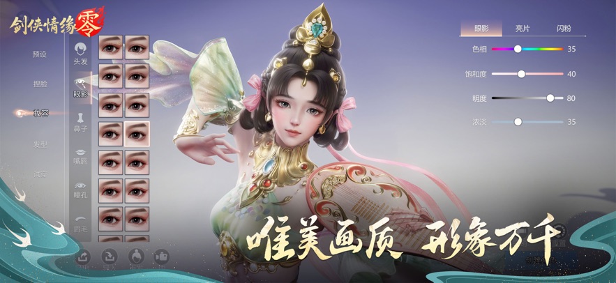 剑侠情缘·零 官方正版游戏截图1