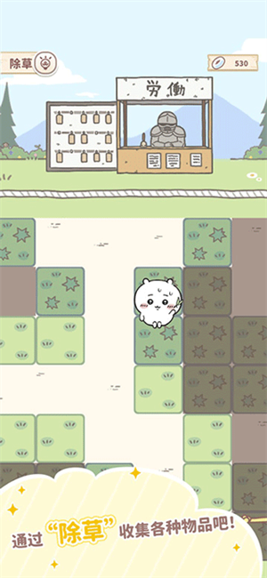 Chiikawa Pocket 中文版游戏截图2