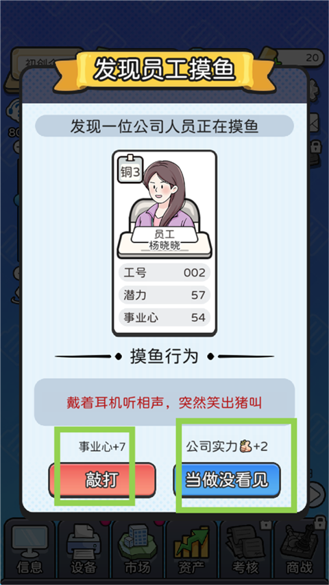 董事长模拟器 免广告手机版游戏截图1