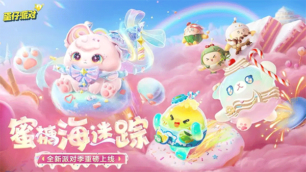 蛋仔派对 官方安装入口游戏截图5