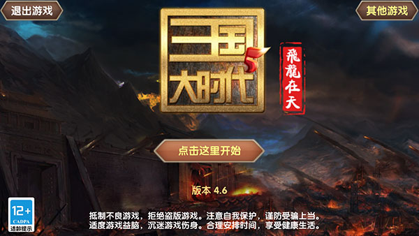三国大时代5 完整版游戏截图1