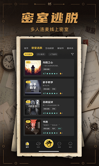 谜案馆 安卓版游戏截图1