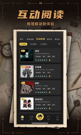 谜案馆 安卓版游戏截图4