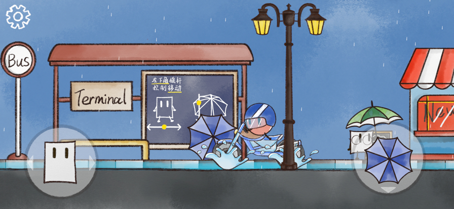 雨天游戏截图3