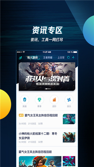 腾讯游戏助手 最新版游戏截图3