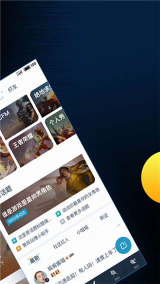 腾讯游戏助手 最新版游戏截图1