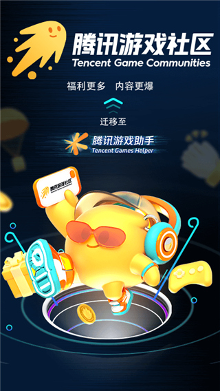 腾讯游戏助手 最新版游戏截图2