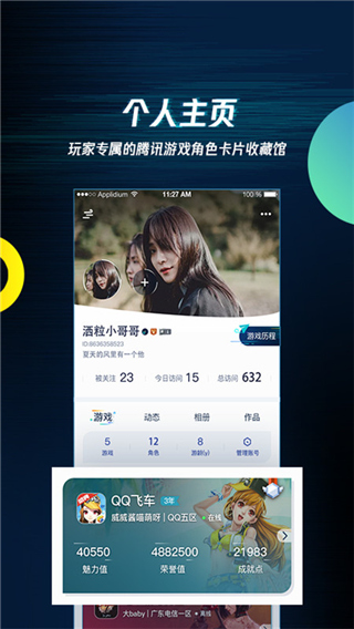 腾讯游戏助手 最新版游戏截图5