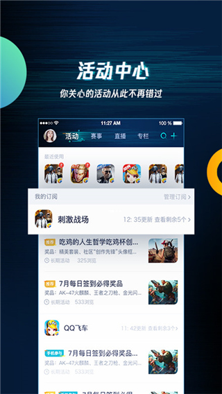腾讯游戏助手 最新版游戏截图4